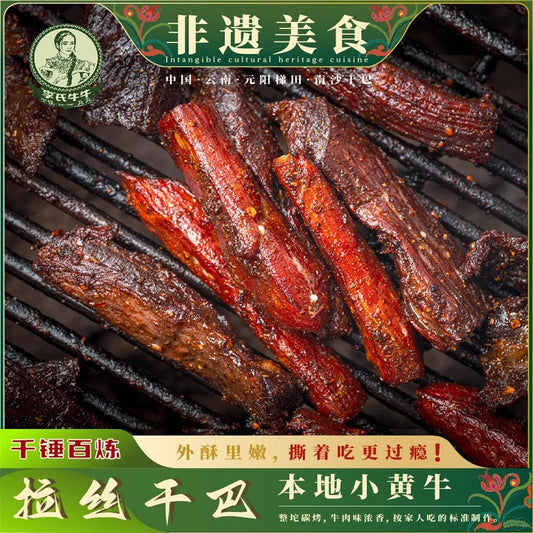 【解馋零食】风干牛肉 小锤干巴250g火烧炭烤