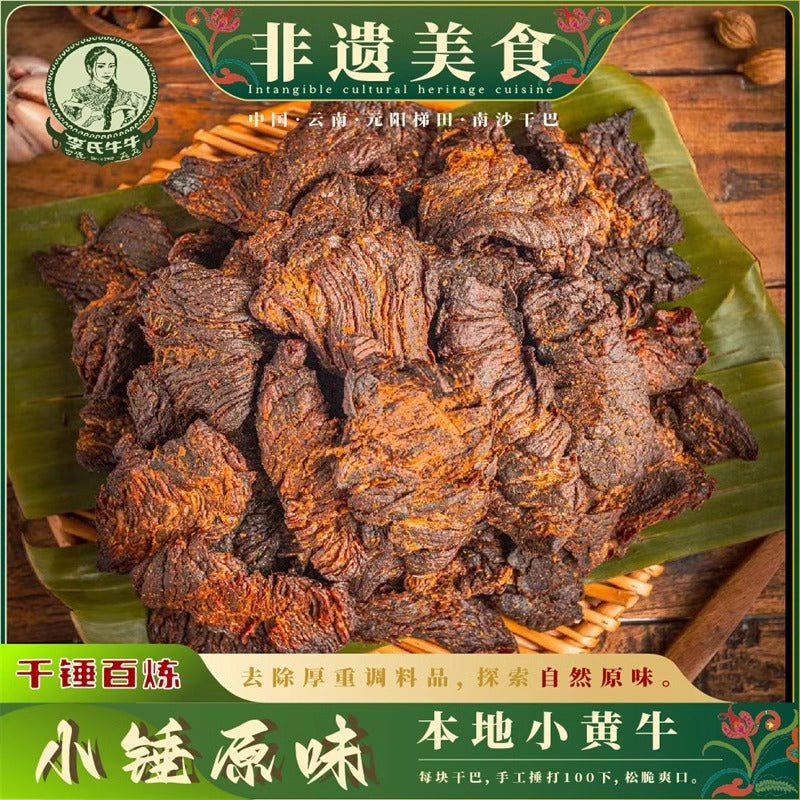 【解馋零食】风干牛肉 小锤干巴250g火烧炭烤