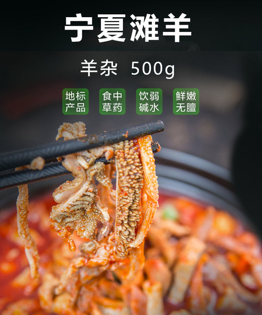 寧夏灘羊 羊雜 500g
