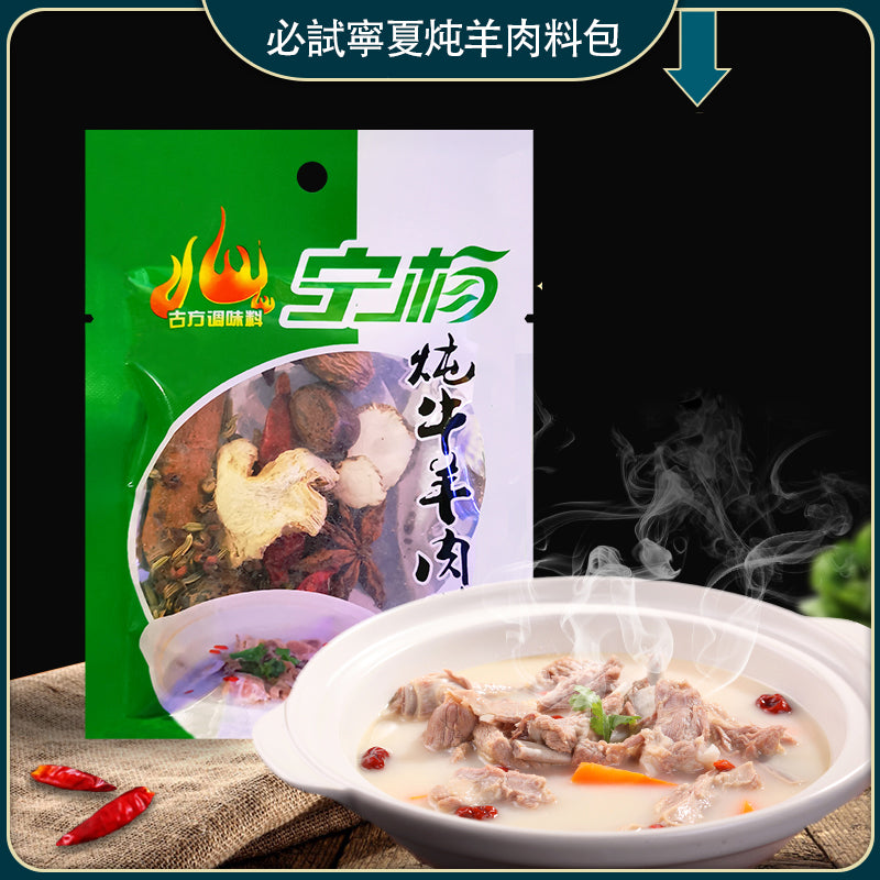 宁扬古法炖羊料包25g