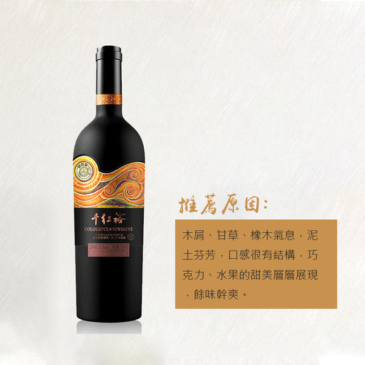 寧夏匯達酒莊-千紅裕赤霞珠干紅2013
