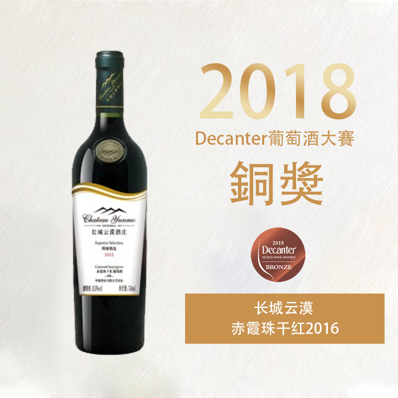 长城云漠 赤霞珠干红2016