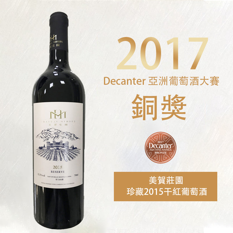 美賀莊園-珍藏2015干紅葡萄酒750ml