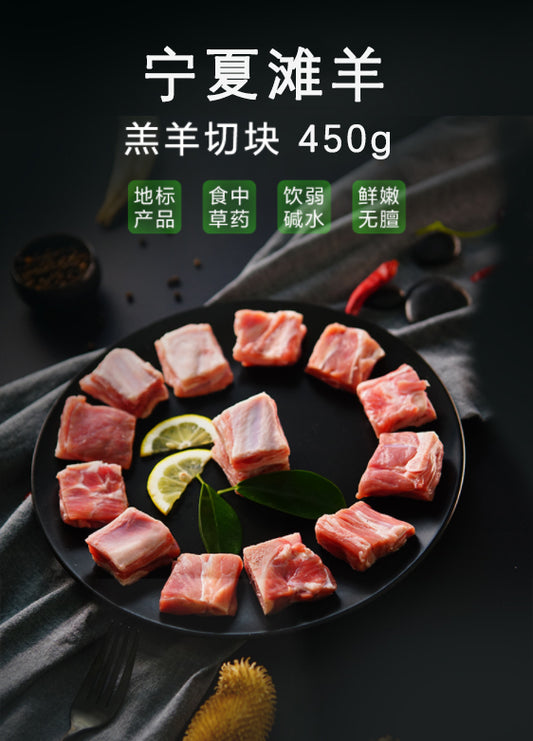 寧夏灘羊 寸排 450g