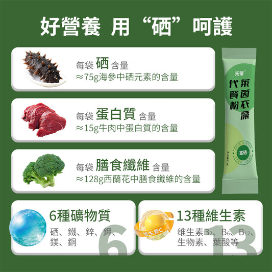 萊茵衣藻代餐粉