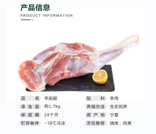 寧夏灘羊 帶骨羊前腿(原隻)