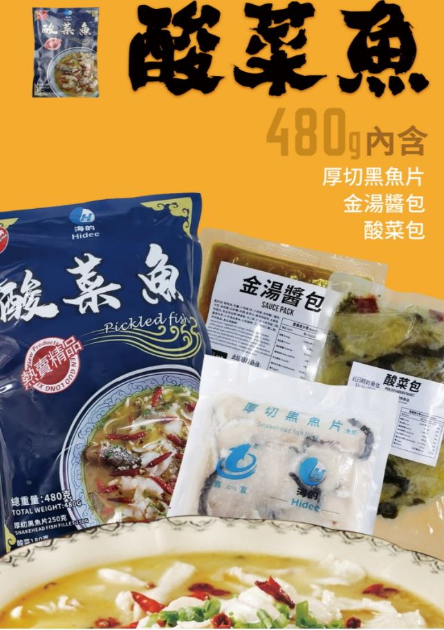 海的-酸菜魚480克