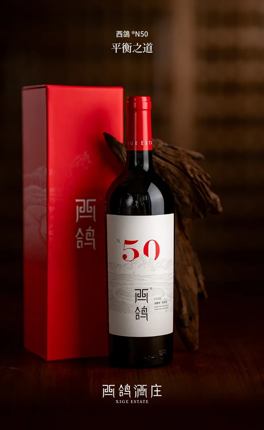 西鴿酒莊-N50乾紅葡萄酒2020