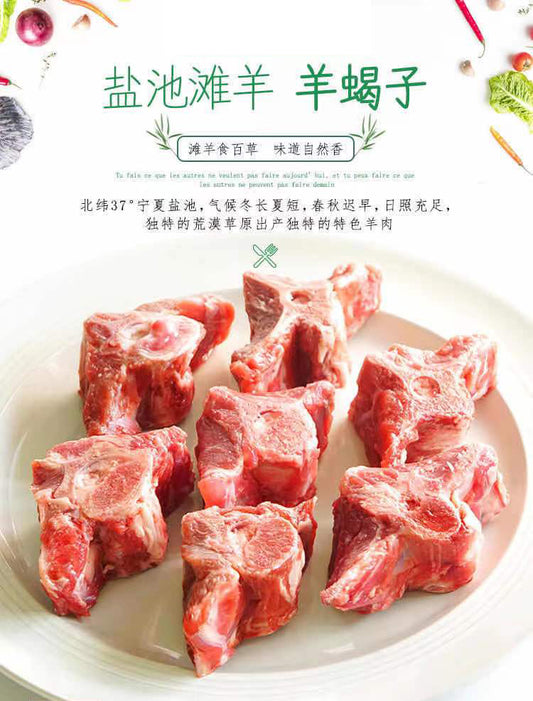 寧夏灘羊 羊蠍子(羊脊骨)600g