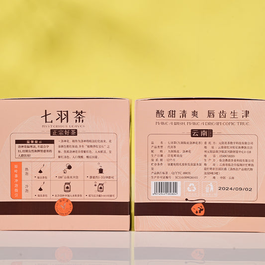 【健康养颜】九制陈皮洛神花茶