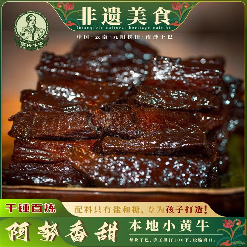 【解馋零食】风干牛肉 小锤干巴250g火烧炭烤