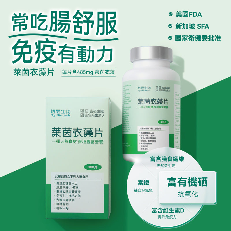 萊茵衣藻-萊茵衣藻片