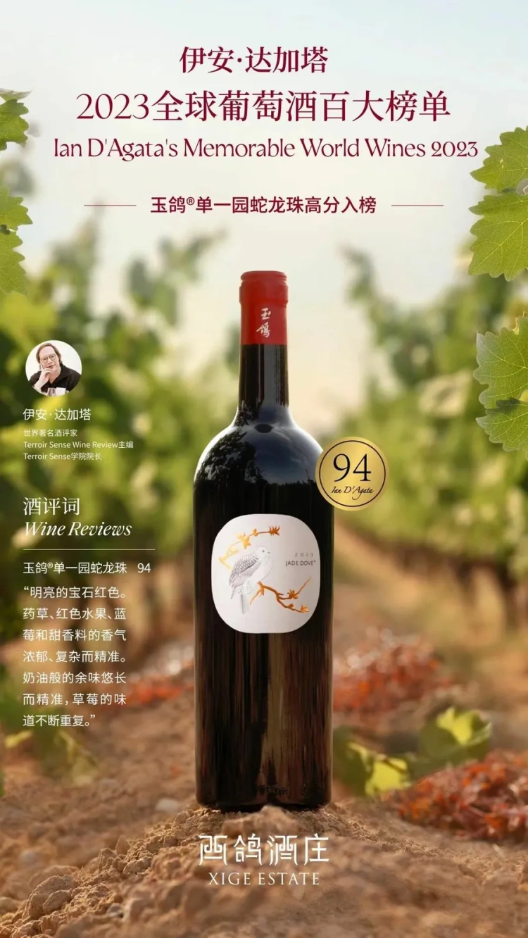 西鴿酒莊-玉鴿® 單一園蛇龍珠幹紅葡萄酒2019