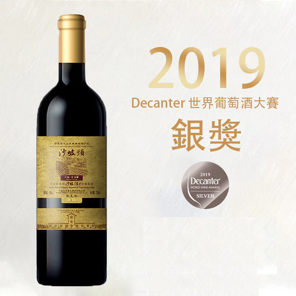 寧夏紅沙坡頭酒莊-蛇龍珠乾紅2019