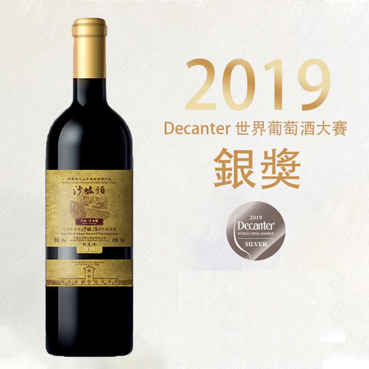 寧夏紅沙坡頭酒莊-蛇龍珠乾紅2019