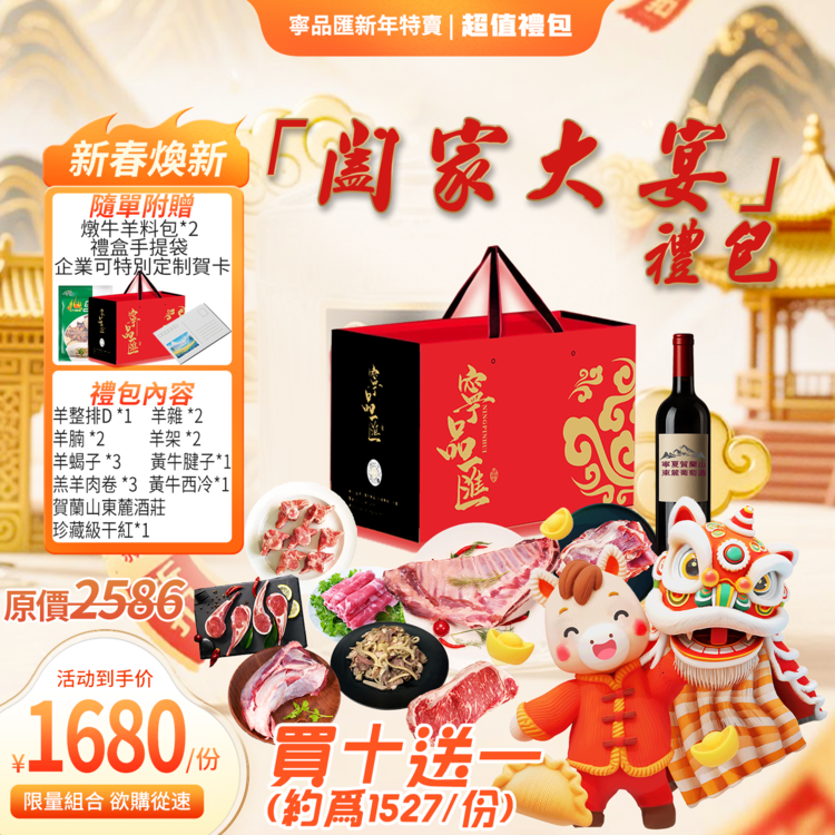 「闔家大宴」禮盒