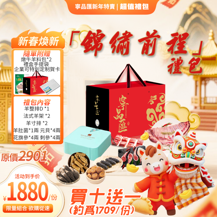 「錦繡前程」禮盒