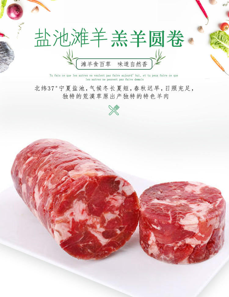 寧夏灘羊 羔羊肉卷2.5公斤