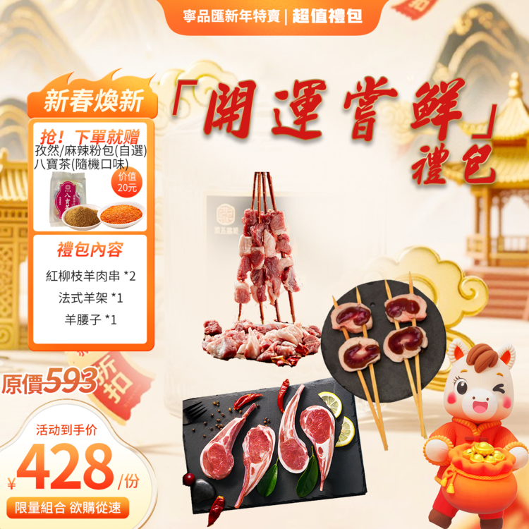 「開運嘗鮮」禮盒