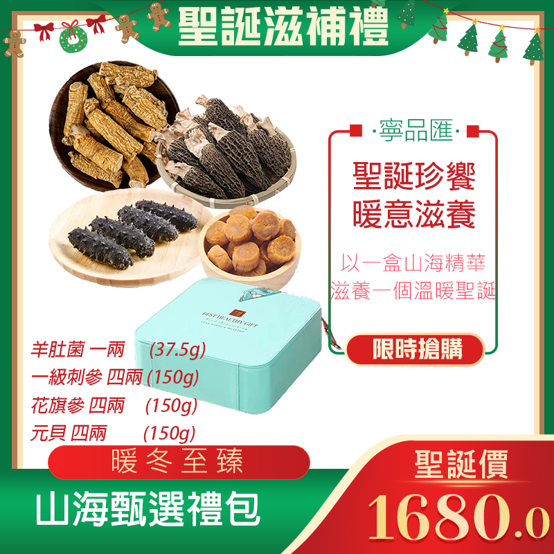 「山海甄選」禮包