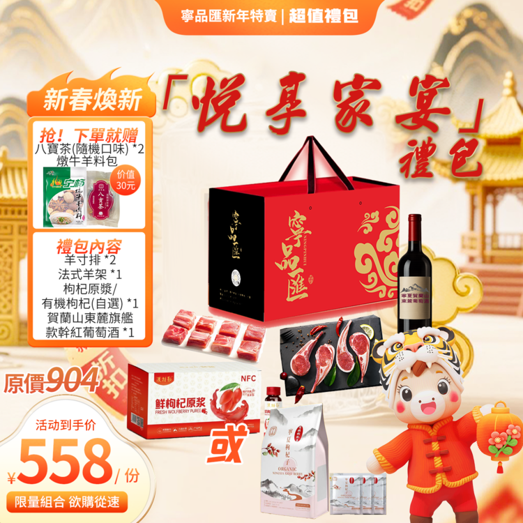 「悅享家宴」禮盒