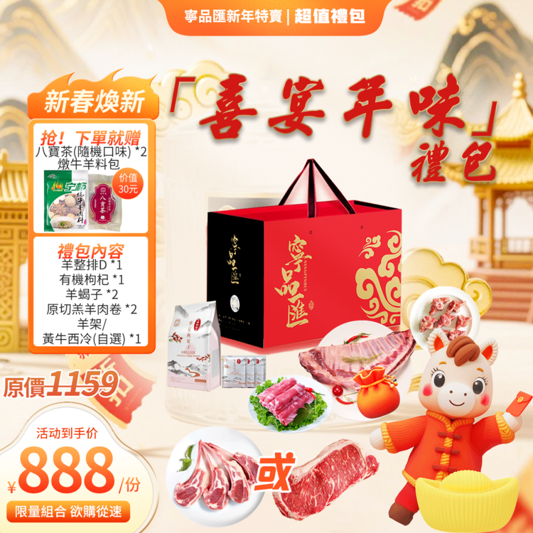 「喜宴年味」禮盒