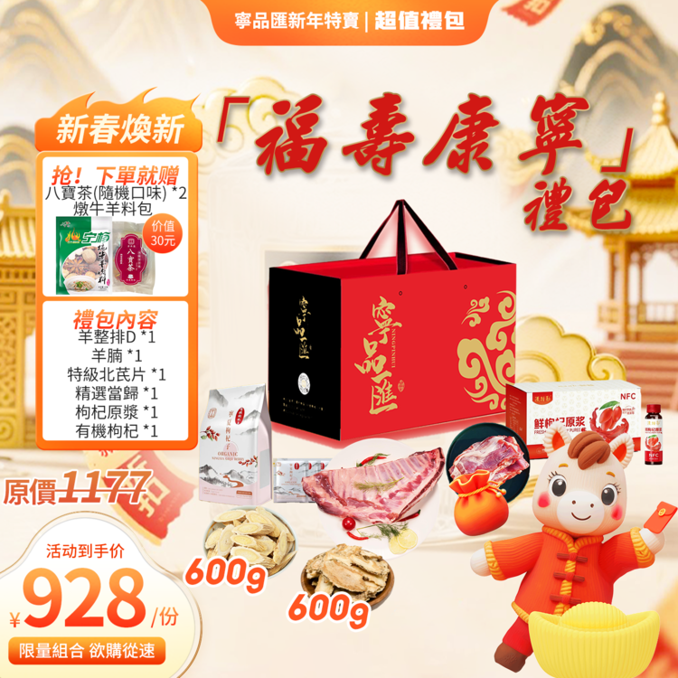 「福壽康寧」禮盒