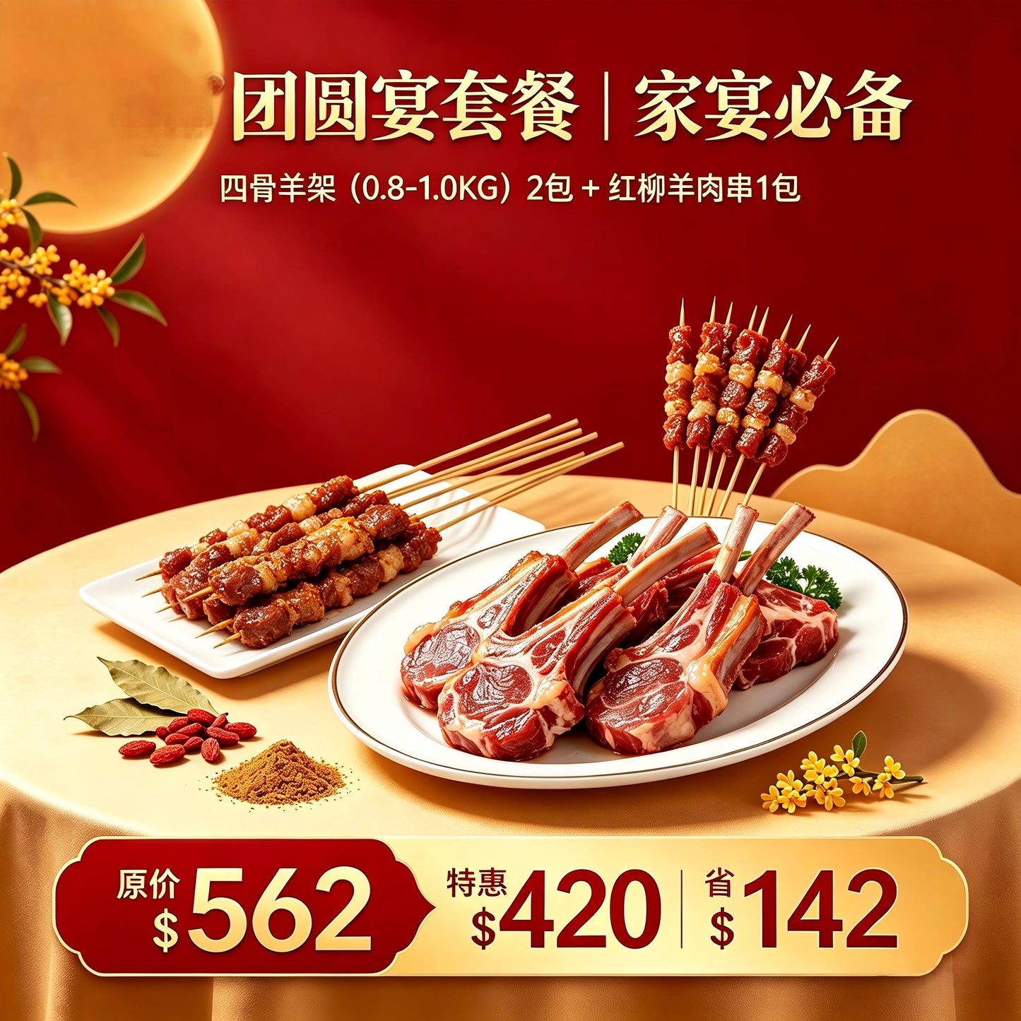 團圓宴套餐