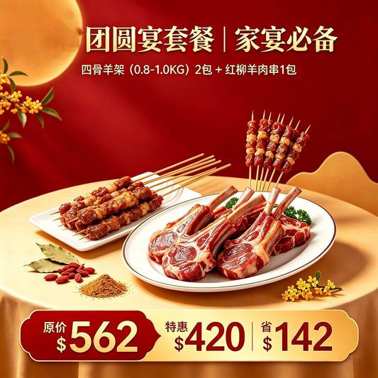 團圓宴套餐