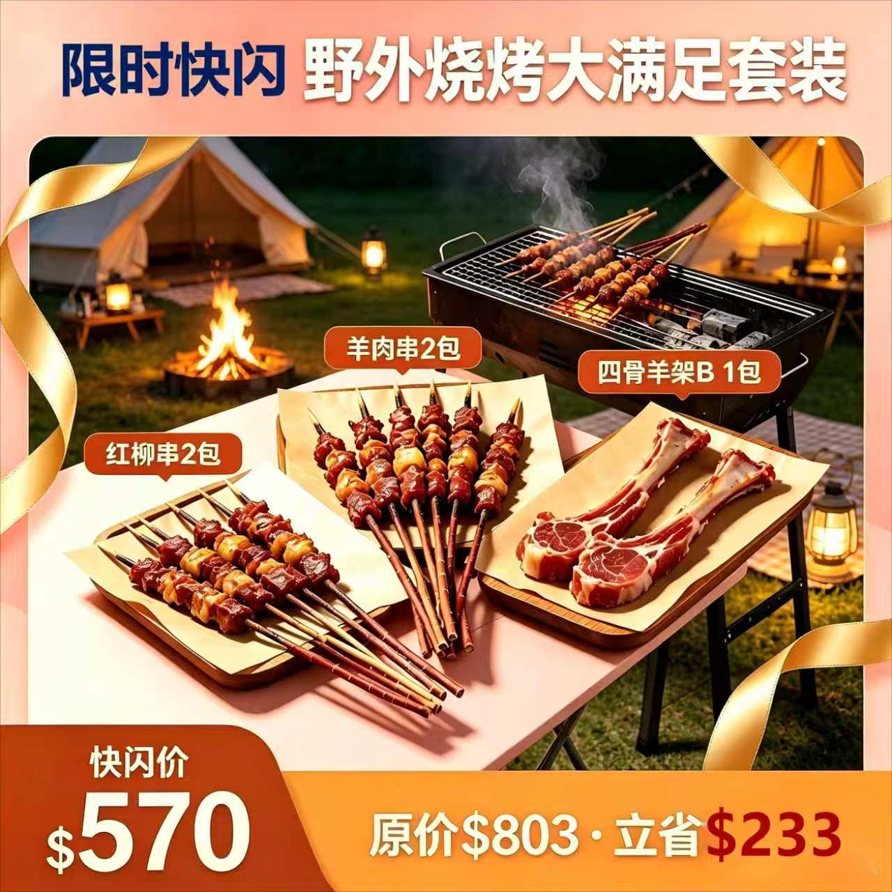 野外烧烤大满足套装