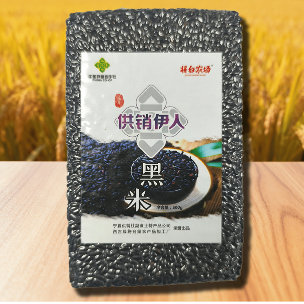 供銷伊人-黑米