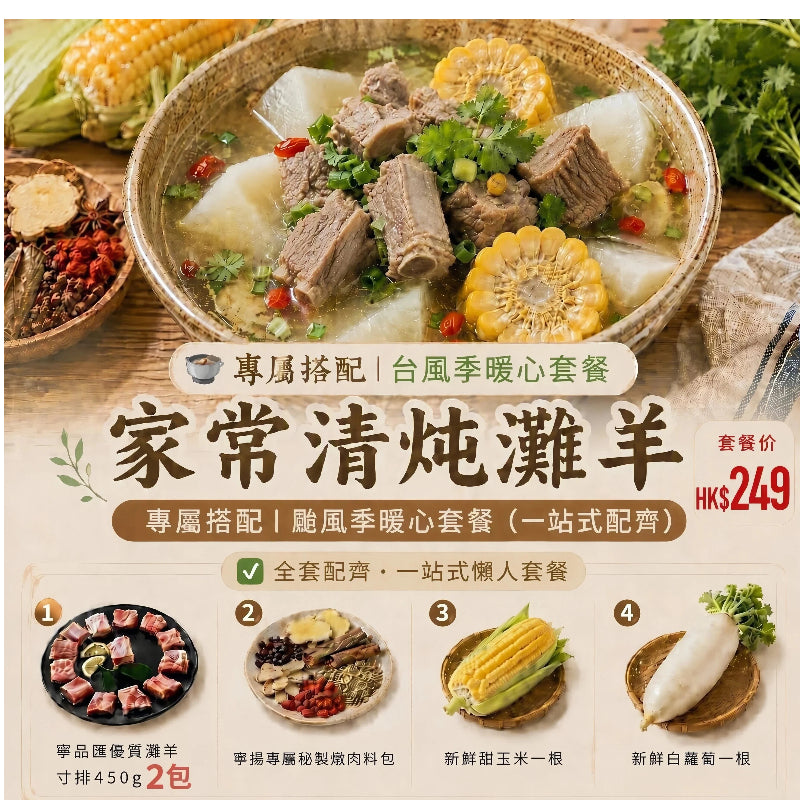 家常清炖灘羊