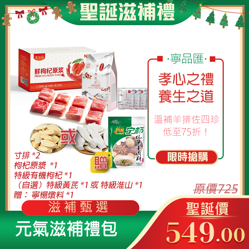 「元氣滋補」禮包