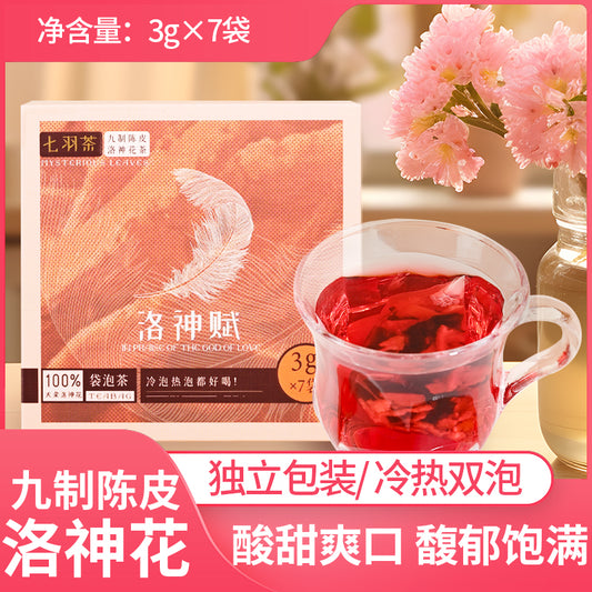 【健康养颜】九制陈皮洛神花茶
