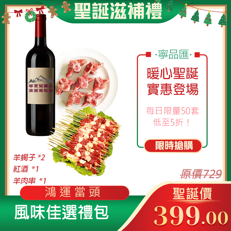 「風味佳選」禮包